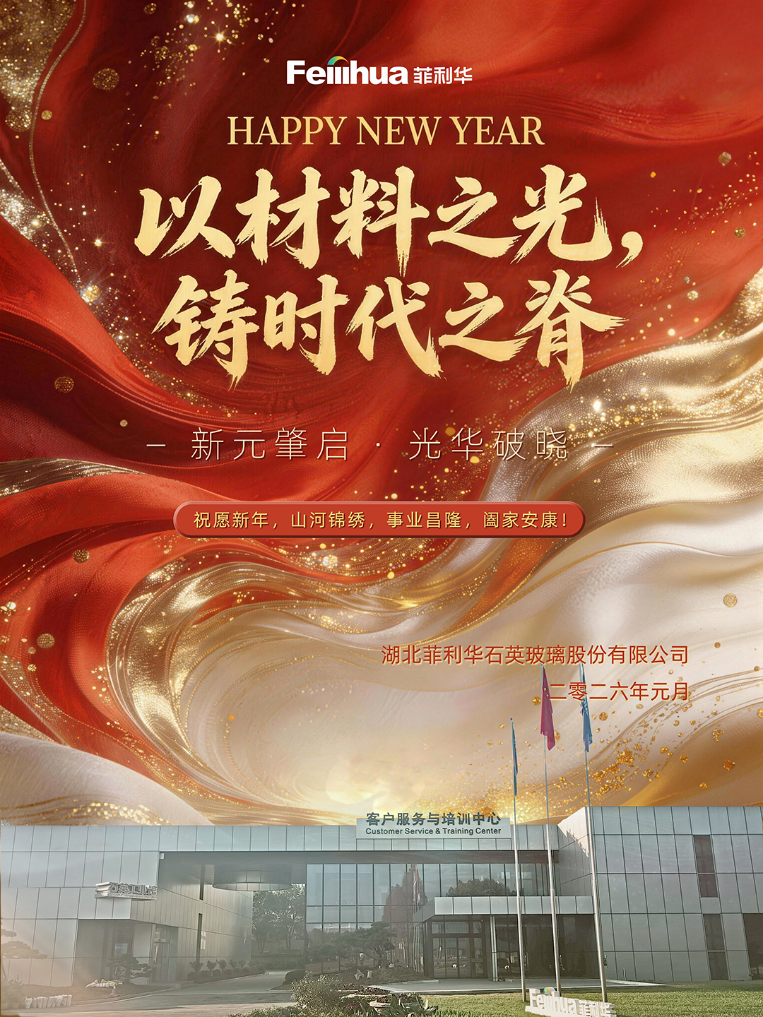 2025-12-31 元旦海报 拷贝.jpg