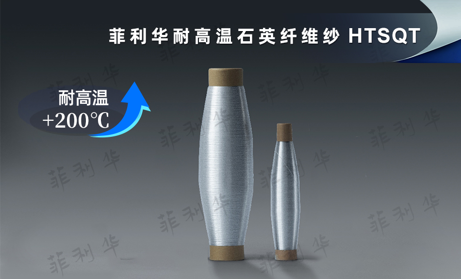 5 纤维 耐高温乐玩首页（中国）网页版纤维纱 HTSQT (6) 拷贝.jpg