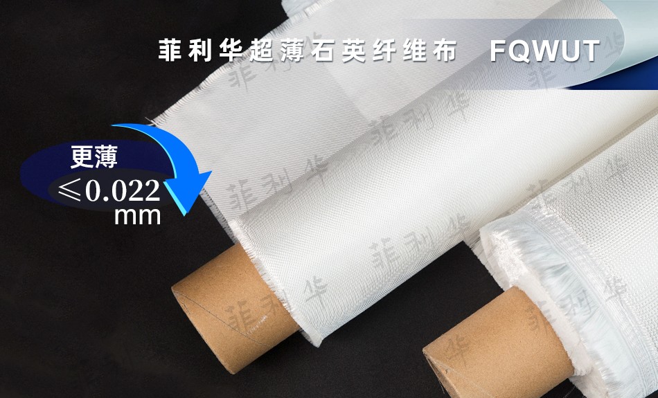 11 纤维 超薄乐玩首页（中国）网页版纤维布 FQWUT - 副本2 拷贝.jpg